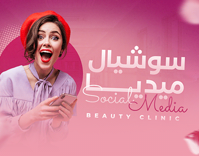 Glowshi Beauty Clinic | Social media