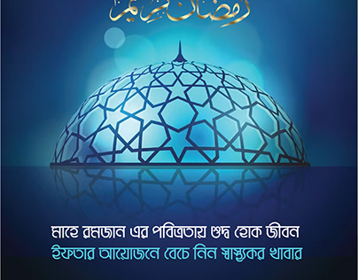 Ramadan Karem Poster