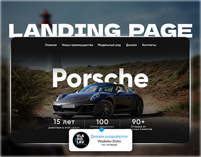 Дизайн сайта для автосалона Porsche