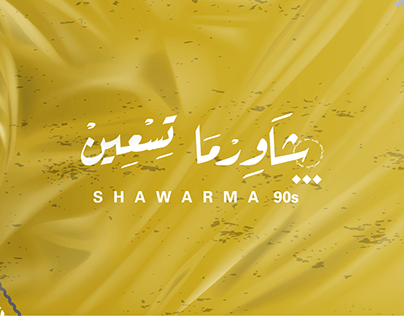 shawarma 90s KSA