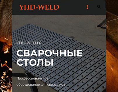 YHD-WELD-сварочное оборудование