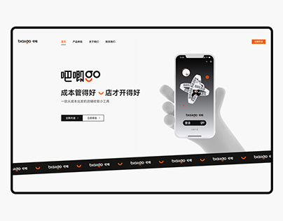 品牌官网｜BAJIGO网页网站设计建设开发制作