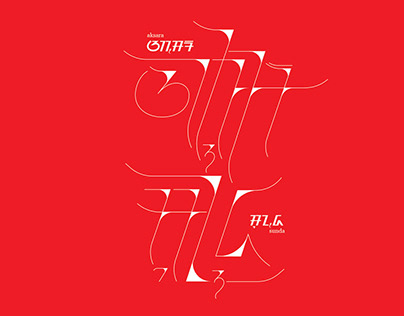 Aksara Sunda - Typography