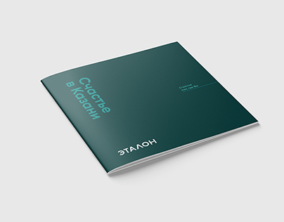 Brochure for the developer Etalon