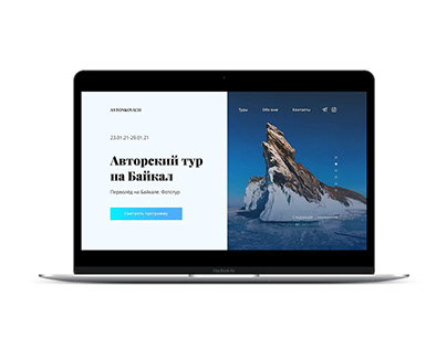Лендинг для авторского тура на Байкал