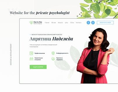 Website design for the private psychologist