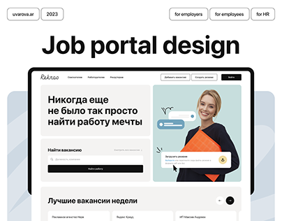 Job Portal | Job search, offers & recruitment