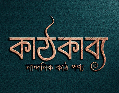 Bangla Typography Logo Design