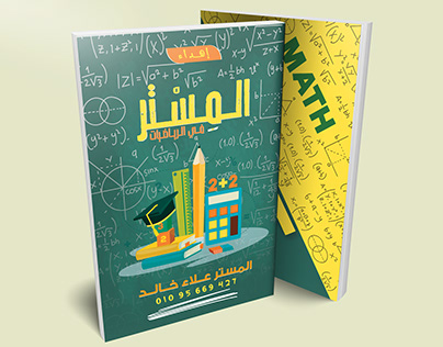 Al-Mester Book Cover
