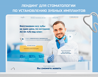 Дизайн сайта для стоматологии