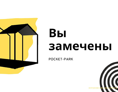 Pocket-park, Izhevsk