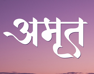 Hindi Calligraphy : Amrit