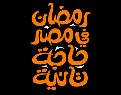 Orange Ramadan 2021