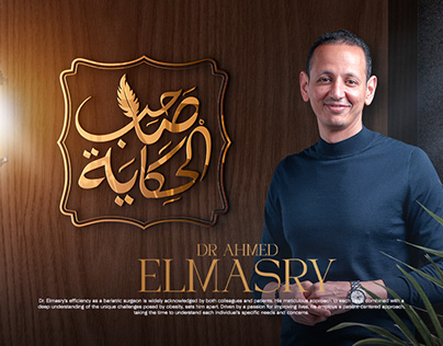 Dr Ahmed ElMasry - Sa7eb el7ekaya