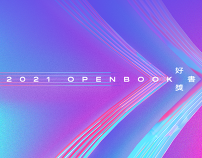2021 OpenBook 好書獎主視覺