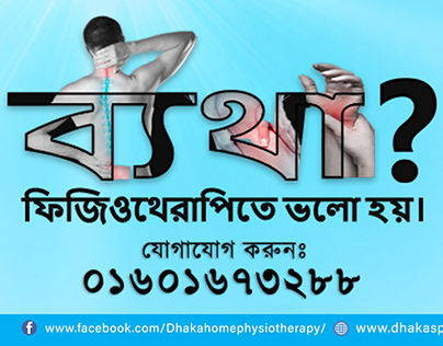 Dhaka Home Physiotherapy Facebook Cover page