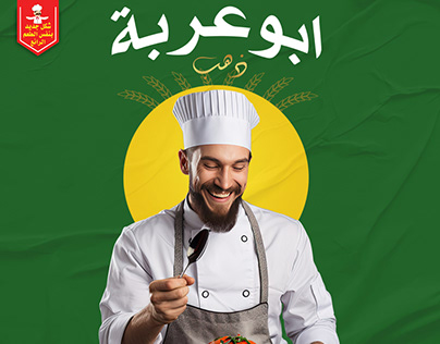 Abu araba Creative Ads (Social Media)