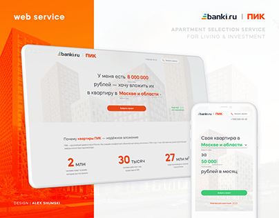 Webservice. Apartment selecton service PIK & banki.ru