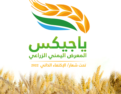 Yemen Agriculture Exhibition