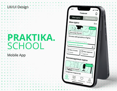 Praktika.School Education Mobile App