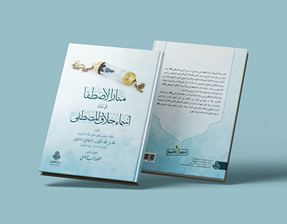 Book Cover Design by Hany El Shahat