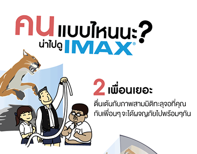 IMAX&4DX Infographic Contest 2014-2015