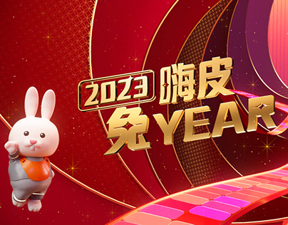 2023 HAPPY兔YEAR