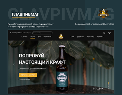 Craft beer website design