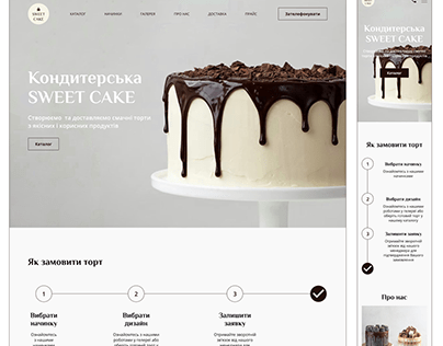 Landing page for confectionery
