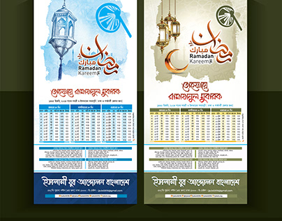 ramadan calendar - রামাদান ক্যালেন্ডার