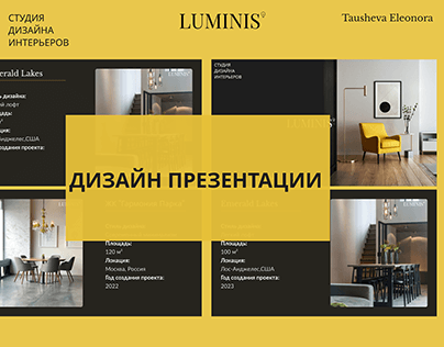 Презентация для студии дизайна интерьеров LUMINIS