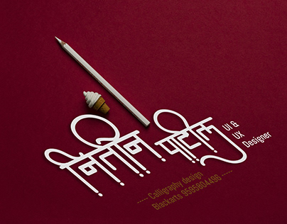 Nitin patil (namecalligraphy) Marathi calligraphy 2018