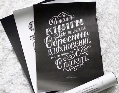 Lettering for posters of MIF (МИФ) publishing house