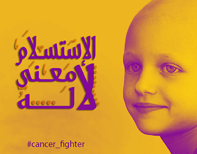 cancer fighter social media campaign