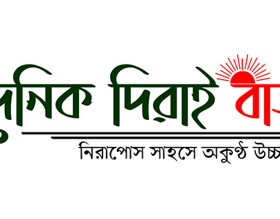Newspaper Logo in Bengali - Daynik Derai Barta