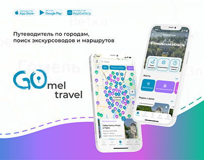 Мобильное приложение Gomel Travel