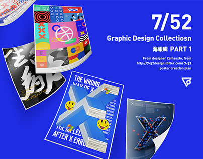 7/52 Graphic Design Collectiosn . 海报辑 Part 1 .