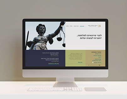 Reut Ochana Shaked Law Office Website