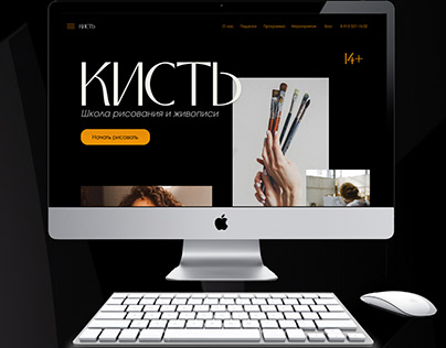 Дизайн сайта художественной школы