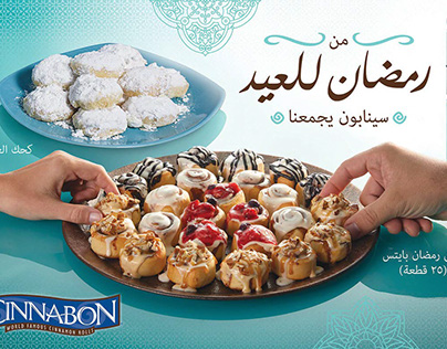 Cinnabon Ramadan