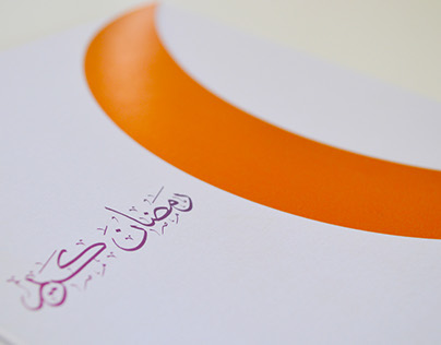 VIVA Ramadan greeting card