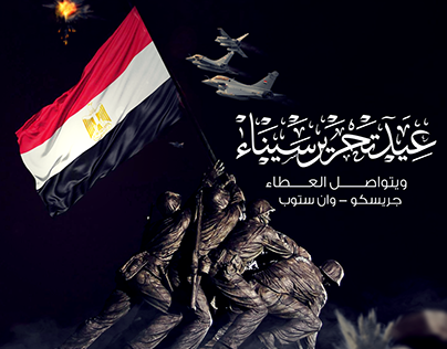 Sinai Liberation day
