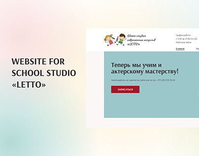 Website for school studio «LETTO»