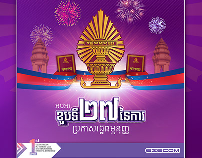 Cambodia’s Constitution Day​-EZECOM
