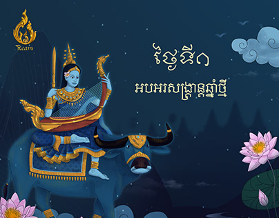 khmer New year poster
