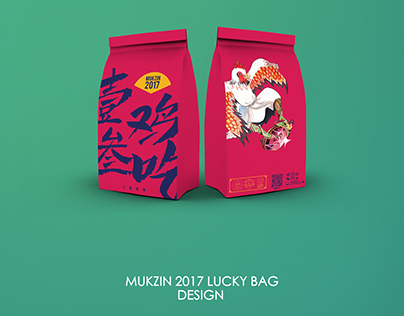 Mukzin 2017 Lucky Bag