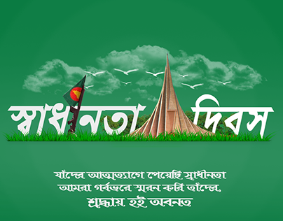 26 March National Independence Day 2018