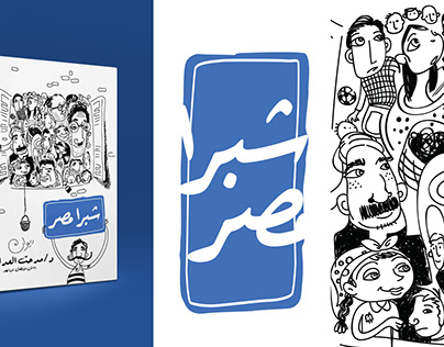 Book Cover (Shubra Misr)