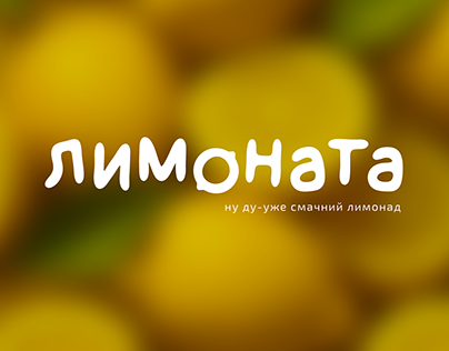 Lemonade | Brand Identity