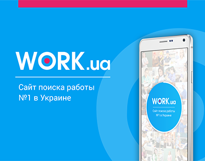 WORK.ua Mobile App